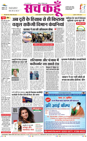 Cover of Sach Kahoon Haryana