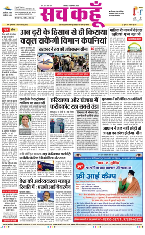 Cover of Sach Kahoon Rajasthan