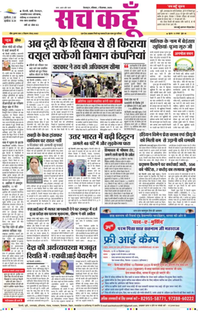 Cover of Sach Kahoon Uttarakhand