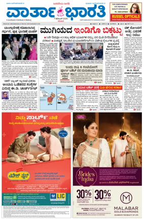 Cover of Vartha Bharathi Kannada Daily