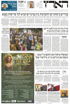 Cover of Haaretz - Hebrew Edition