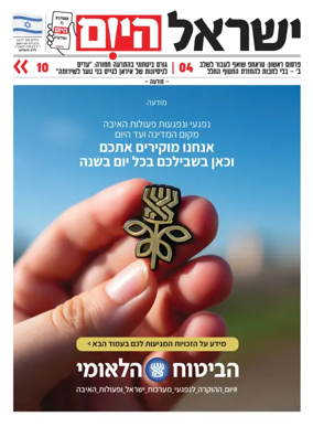 Cover of Israel Hayom