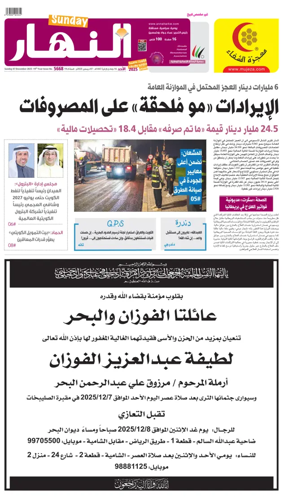 Cover of Annahar Newspaper