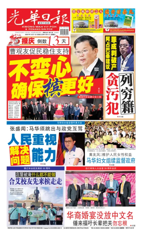 Cover of guang hua ri bao (wan)