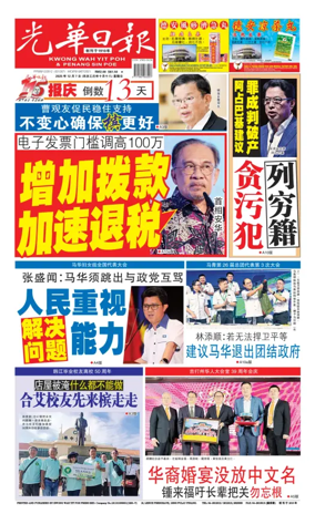 Cover of Kwong Wah Yit Poh