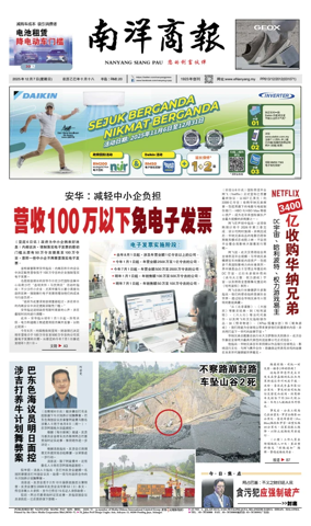 Cover of Nanyang Siang Pau