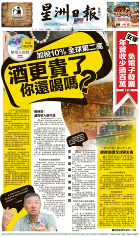 Cover of Sin Chew Daily - Northern Edition