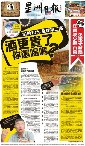 Cover of Sin Chew Daily - Perak Edition