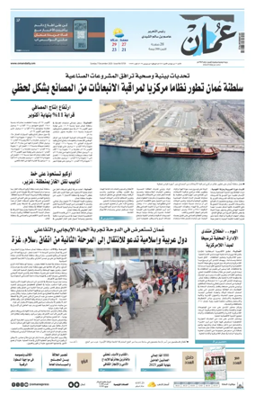 Cover of Oman Daily