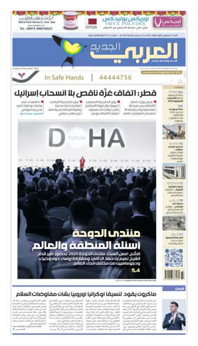 Cover of Al Araby Al Jadeed