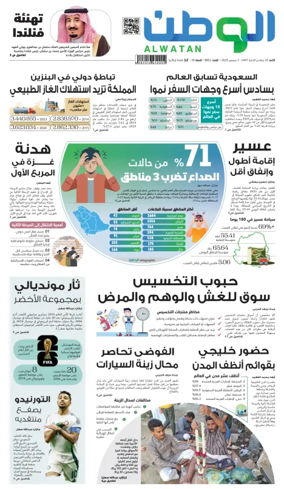 Cover of Al-Watan (Saudi)