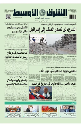 Cover of Asharq Al-Awsat Saudi Edition