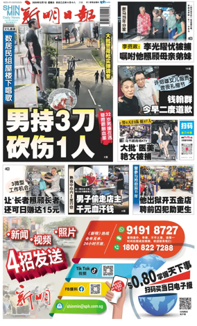 Cover of Shin Min Daily News