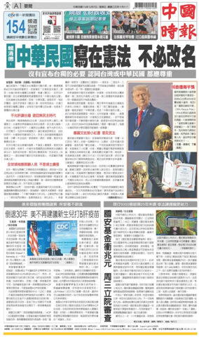 Cover of China Times
