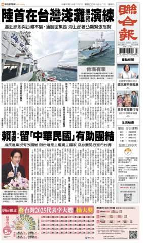 Cover of United Daily News (Taiwan)
