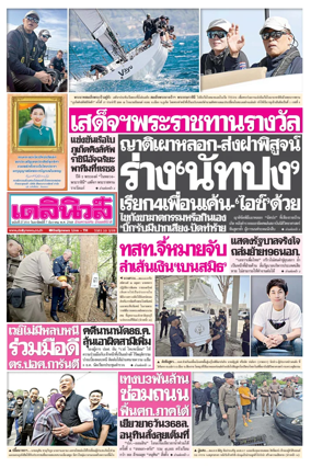 Cover of Daily News Thailand