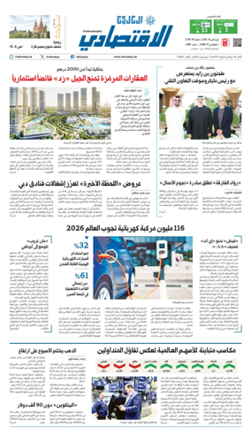 Cover of AlKhaleej - Economy