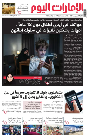 Cover of Emarat Al Youm