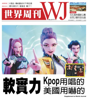 Cover of 世界周刊（美西洛杉磯版）