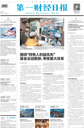 Cover of China Business News