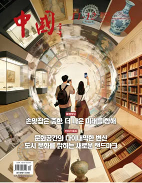 Cover of China (Korean)