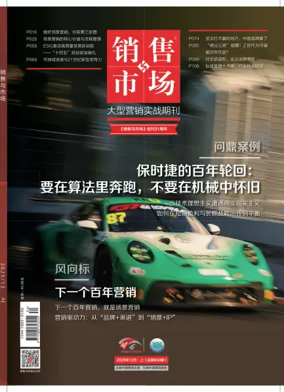 Cover of China Marketing