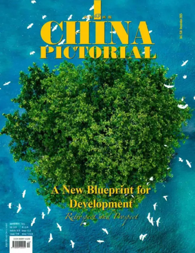 Cover of China Pictorial (English)