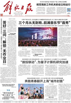 Cover of Jiefang Daily