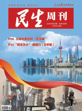 Cover of Minsheng zhoukan