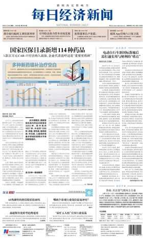 Cover of National Business Daily