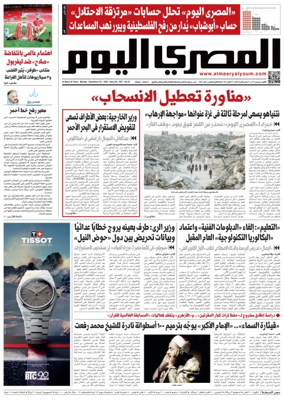 Cover of Al Masry Al Youm
