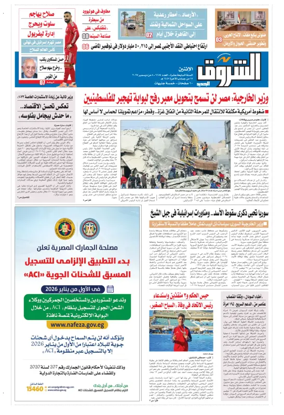 Cover of Shorouk