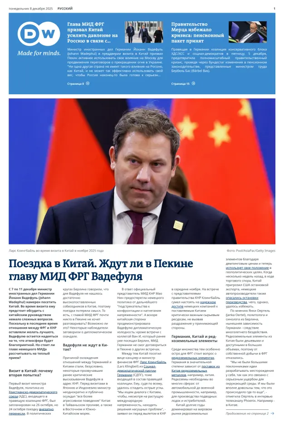 Cover of Deutsche Welle (Russian Edition)