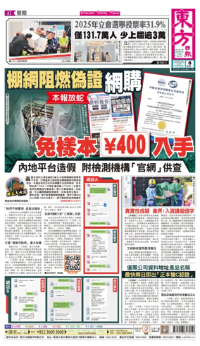 Cover of Oriental Daily News (HK)