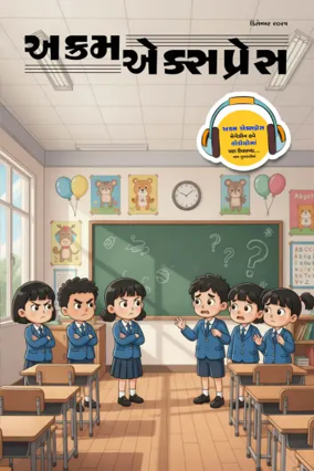 Cover of Akram Express (Gujarati)