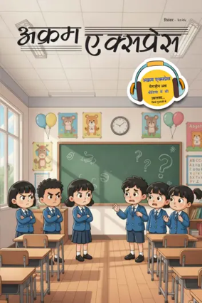 Cover of Akram Express (Hindi)