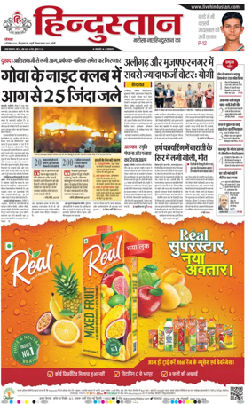Cover of Hindustan (Bareilly)