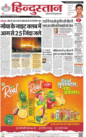 Cover of Hindustan (Kanpur)