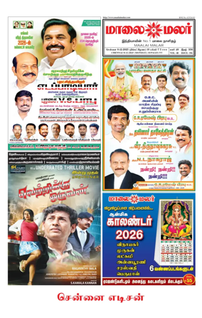 Cover of Maalaimalar