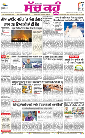 Cover of Sach Kahoon Punjabi