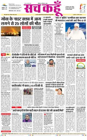 Cover of Sach Kahoon Rajasthan