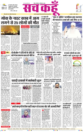 Cover of Sach Kahoon Uttar-Pradesh
