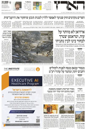 Cover of Haaretz - Hebrew Edition