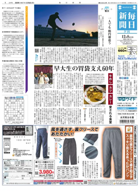 Cover of Mainichi Shimbun Evening Edition