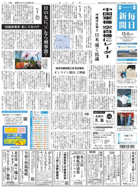 Cover of Mainichi Shimbun