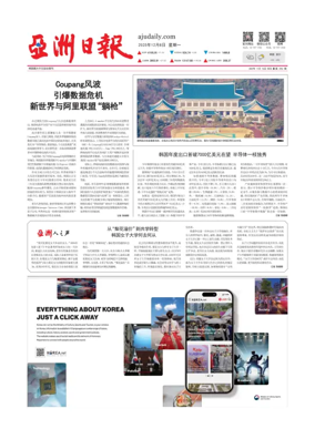 Cover of AJU Business Daily (Chinese)