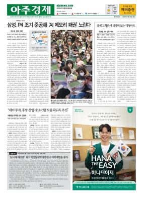 Cover of AJU Business Daily