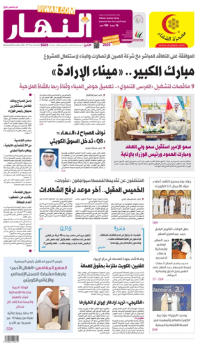 Cover of Annahar Newspaper