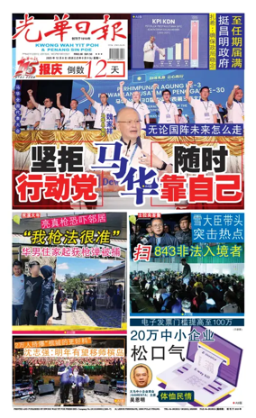 Cover of guang hua ri bao (wan)