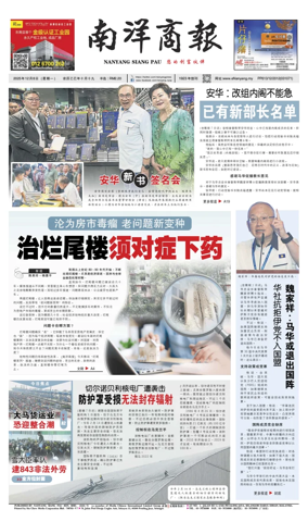 Cover of Nanyang Siang Pau